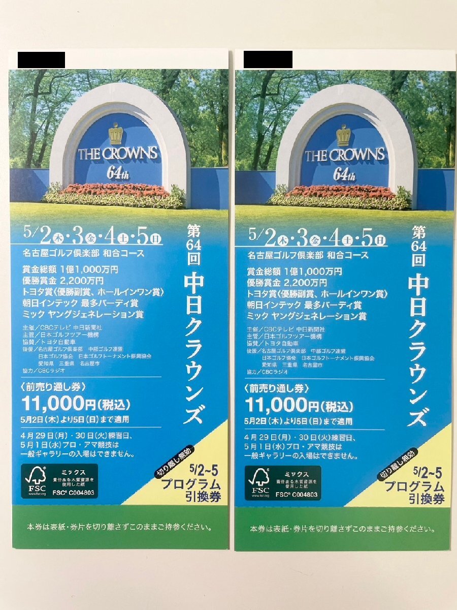 ②【送料無料】第64回 中日クラウンズ 前売り通し券 ２セットの画像2