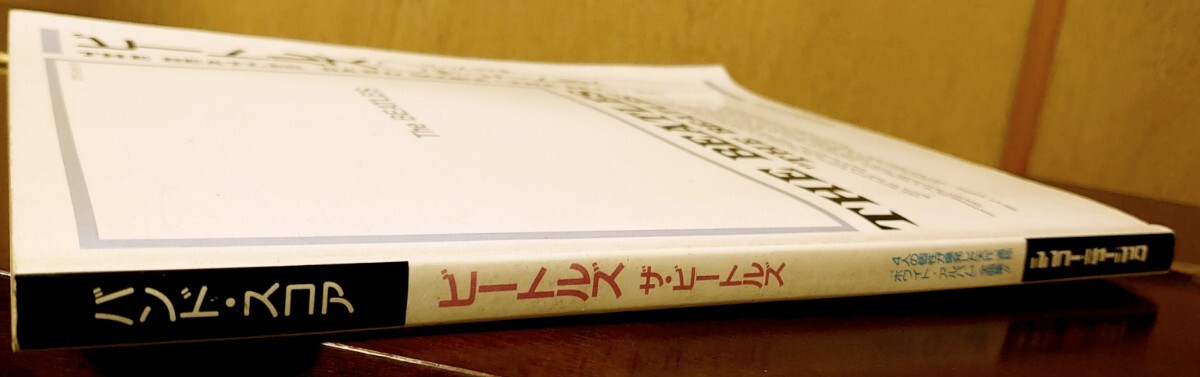 貴重!ビートルズ 　ホワイトアルバム　バンドスコア THE　BEATLES　楽譜 ポールマッカートニー ジョンレノン_画像3