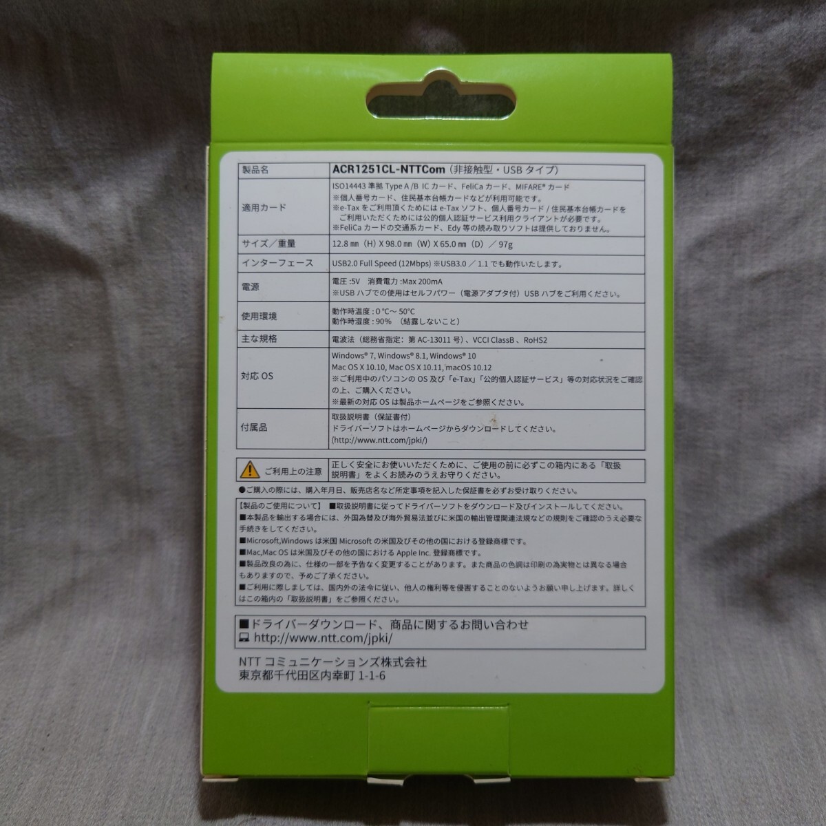 NTTコミュニケーションズ ICカードリーダライタ ACR1251CL-NTTCom 確定申告にの画像5