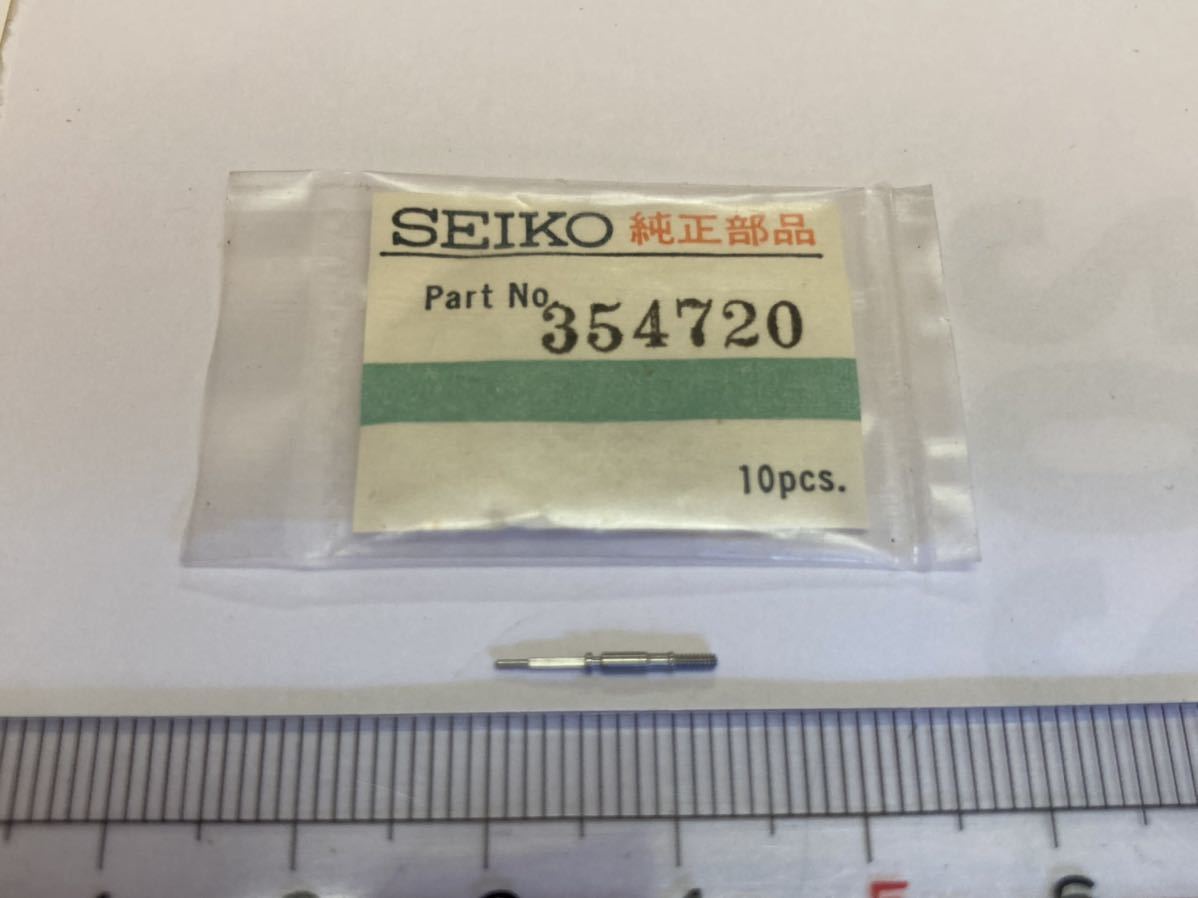 SEIKO セイコー 354720 1個入 新品20 未使用品 長期保管品 デッドストック 機械式時計 巻真 62GS セイコーマチックセルフデーター_画像1