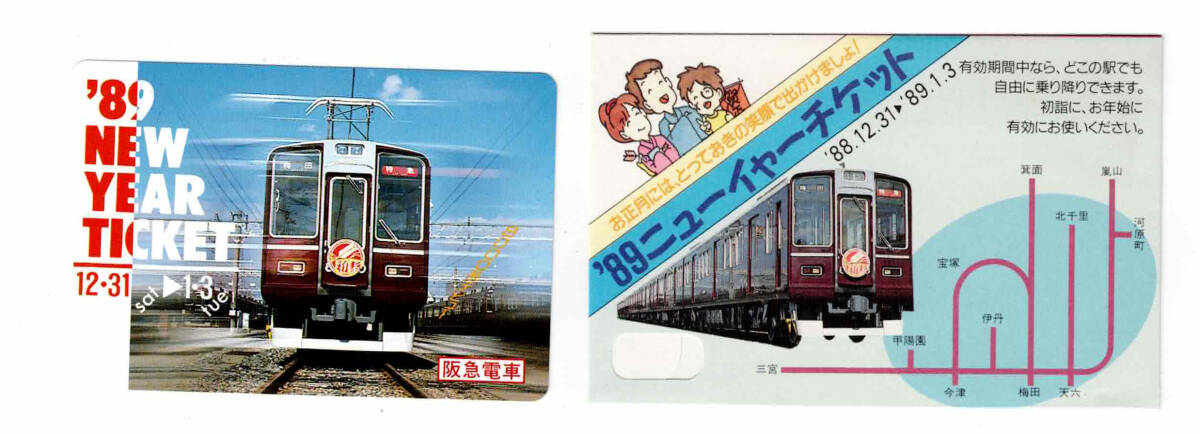 ★阪急電車★1989年 ニューイヤーチケットの画像1