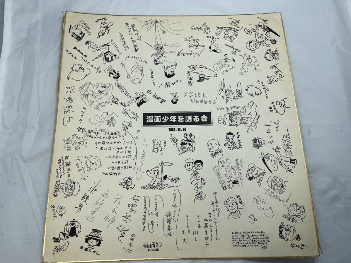 36250円 レア超希少 寺田ヒロオ 漫画少年を語る会 発刊を記念 36250円 レア超希少 寺田ヒロオ 漫画少年を語る会 発刊を記念