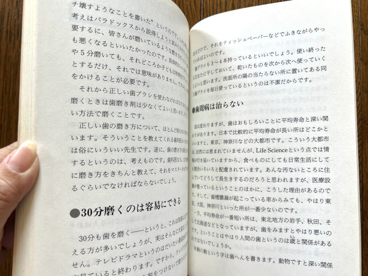 [USED] 日本大学 歯学部 教授 博士 深田英朗 かむことと食生活 古本 1988 歯 歯周病 虫歯 学習 資料集 歯並び 妊婦 乳幼児 知識 ※簡易包装_画像4