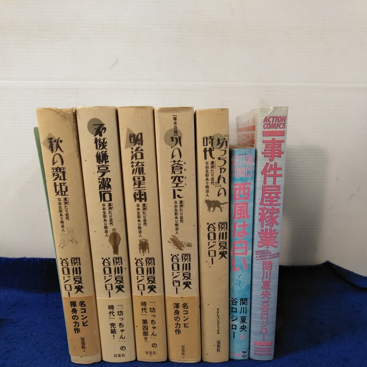 g_t W493 関川夏央・谷口ジロー　秋の舞姫　不機嫌亭漱石　かの蒼空に　坊っちゃんの時代　双葉社　西風は白い　事件屋稼業　漫画　_画像1