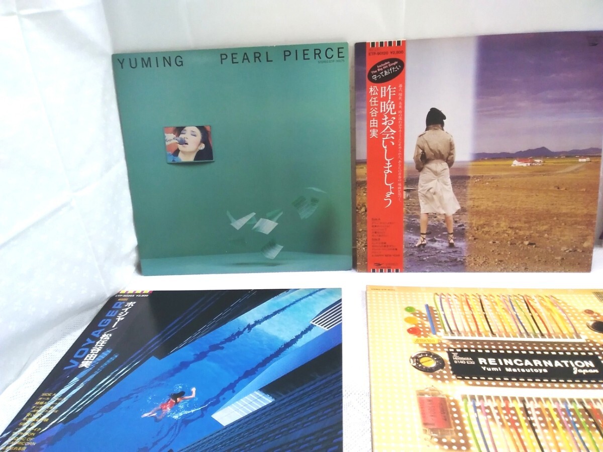 g_t W117 LPレコード、4種まとめ 松任谷由実 「パールピアス」「昨晩お会いしましょう」「ボイジャー」「REINCARNATION」の画像1