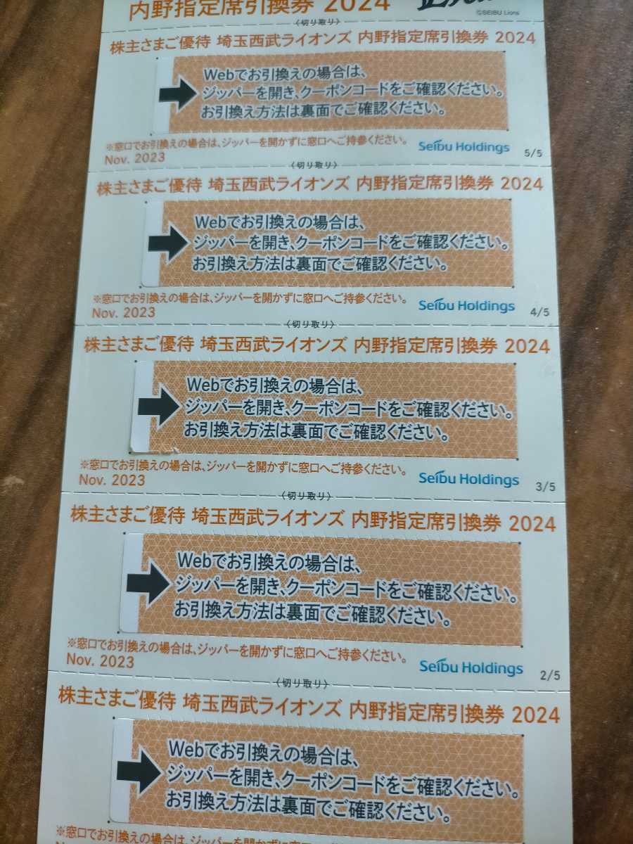 西武ホールディングス 株主優待券 埼玉西武ライオンズ 内野指定席引換券5枚1セットの画像1