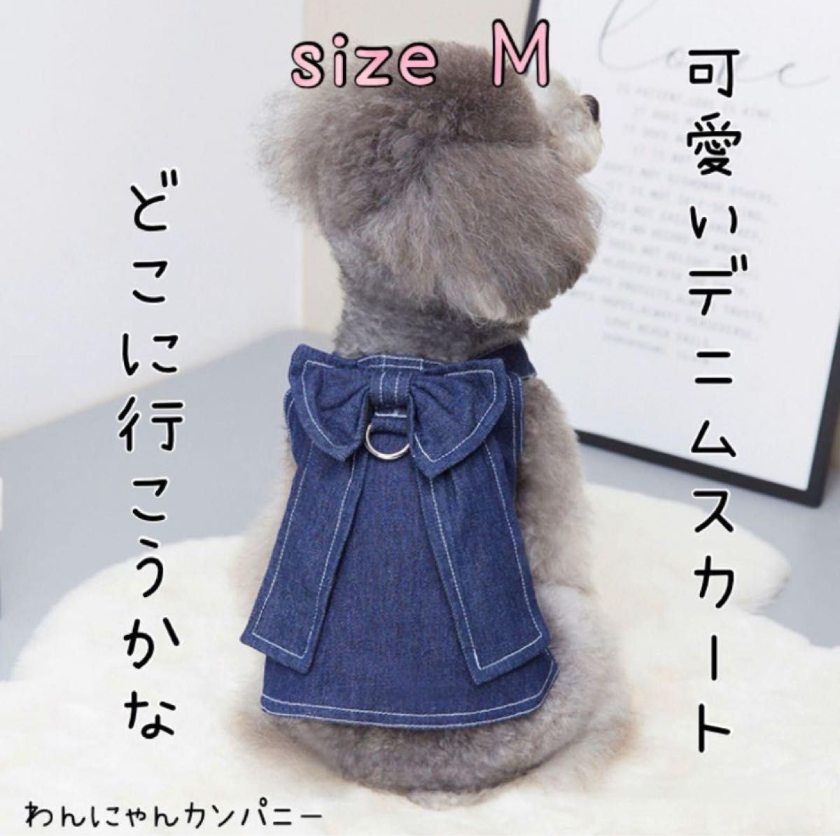 春新商品　★可愛いデニムのスカートワンピース★ ペット　犬服　Mサイズ