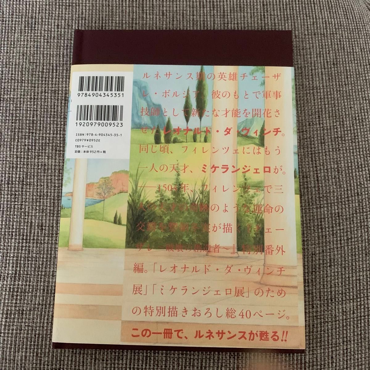 二人の巨匠　チェーザレ