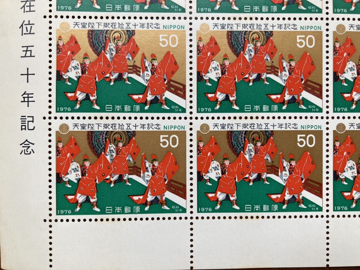 【送料込】昭和51年天皇陛下御在位50年記念切手3種セットの画像3