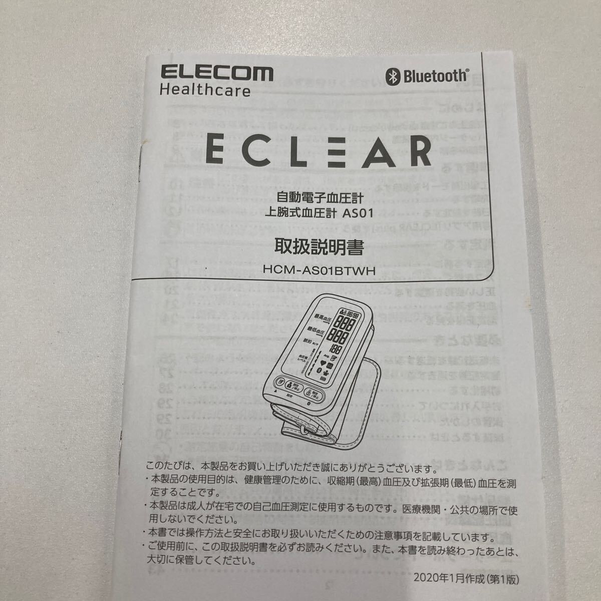 ECLEAR 上腕式血圧計シリーズ HCM-AS01BTWH （ホワイト）_画像6