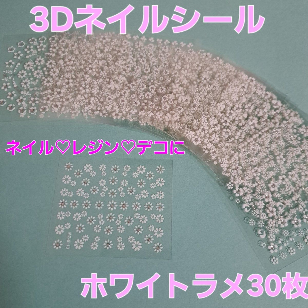 3Dネイルシールホワイトラメ