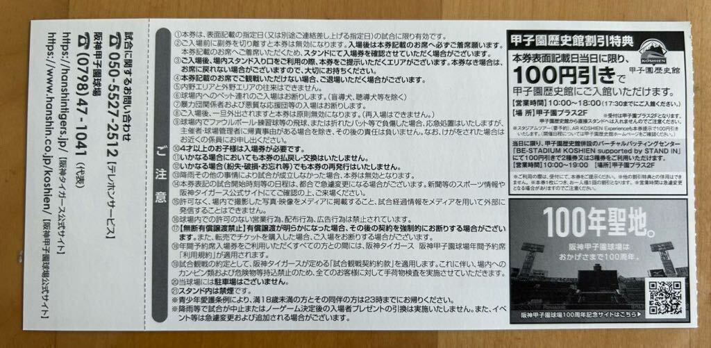 甲子園 阪神タイガースVSヤクルト戦 4月27日(土)14:00〜 年間指定席アイビーシート上段3連番セットの画像2