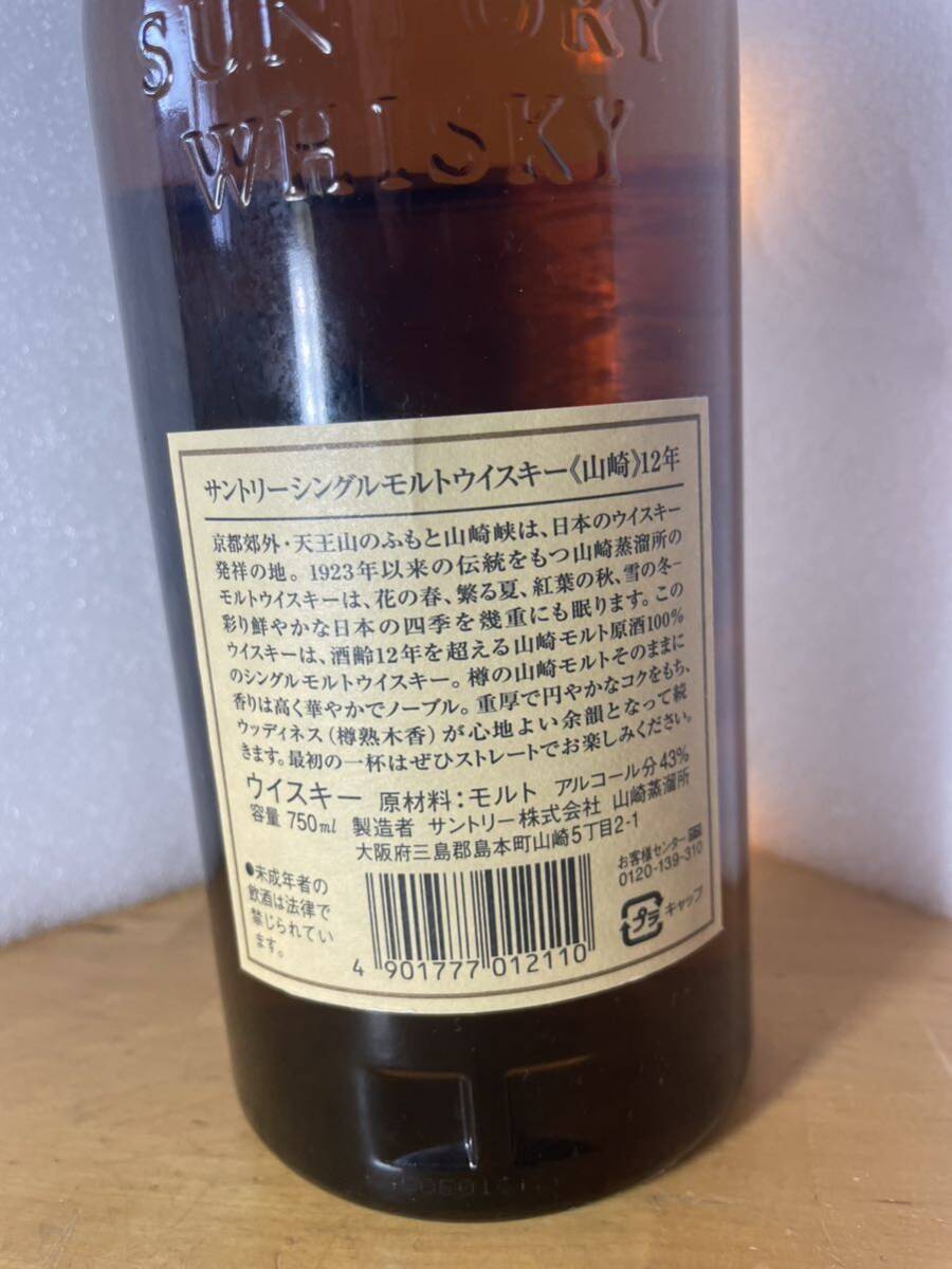 山崎 12年 ウイスキー サントリー SUNTORY ピュアモルト 古酒 シングルモルト _画像2
