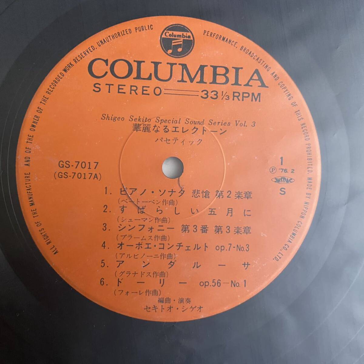 LP 華麗なるエレクトーン SHIGEO SEKITO Vol.3 パセティック セキトオシゲオ：GS-7017の画像3