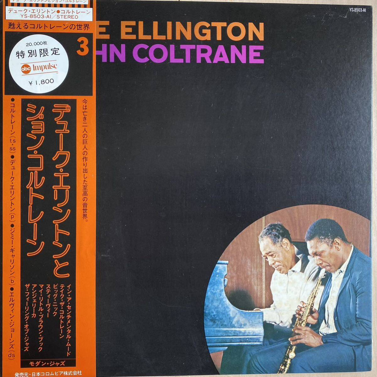 国内盤 帯付LP John Coltrane & Duke Ellington YS-8503-AI ジョン・コルトレーン デューク・エリントン Impulse JAZZの画像1