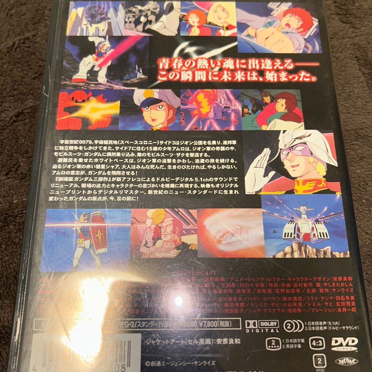 DVD 機動戦士ガンダム 特別版 Ⅰ 、Ⅱ哀 戦士編 、Ⅲめぐりあい宇宙編 3枚セットの画像6