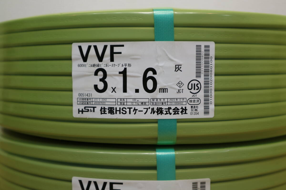 2本まとめて 新品 未使用 住電HSTケーブル株式会社 【 VVF3x1.6mm 】 100m巻の画像2