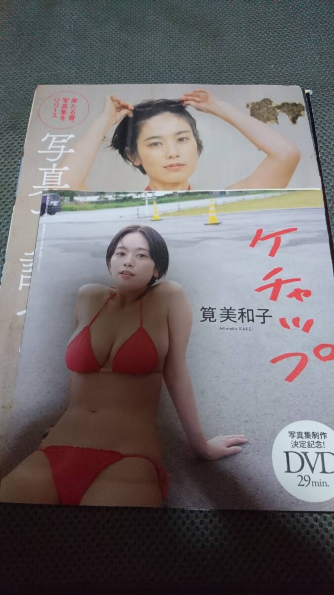 筧美和子 雑誌グラビア切り抜き(5種類)付録DVD(1枚)の画像1