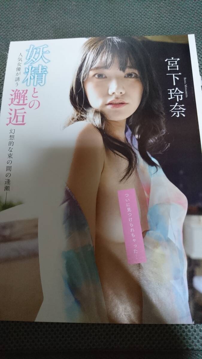 宮下玲奈 雑誌グラビア切り抜き(6種類)の画像2