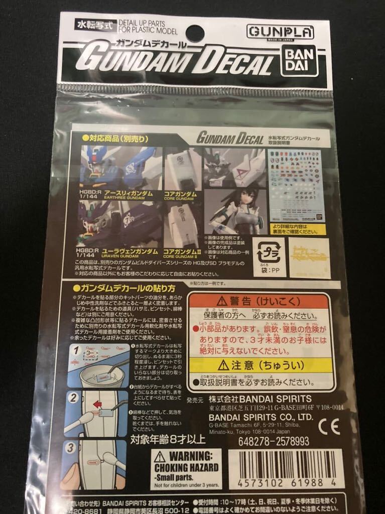 ガンダムデカールNo.124 1/144 HGBD：Rガンダムビルドダイバーズシリーズ汎用①「ガンダムビルドダイバーズ」アースリィ ユーラヴェン コア_画像3