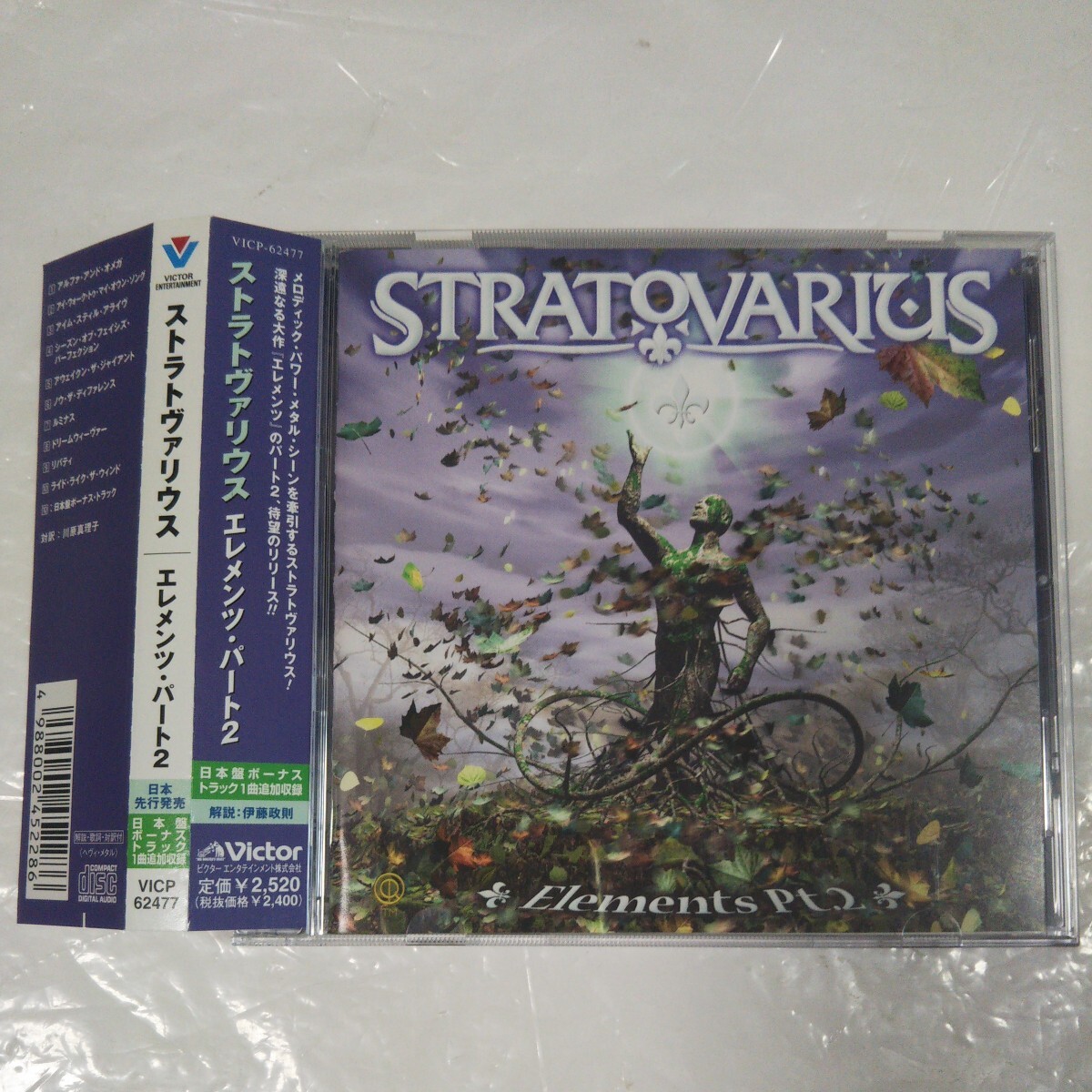 ストラトヴァリウス／エレメンツ・パート１、バート2 (STRATOVARIUS)の画像5