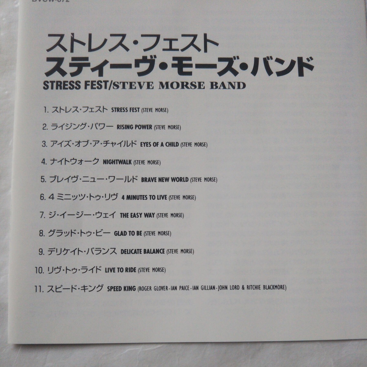 スティーヴ・モーズ・バンド／ストレス・フェスト (STEVE MORSE BAND、ディープ・パープル、カンサス)