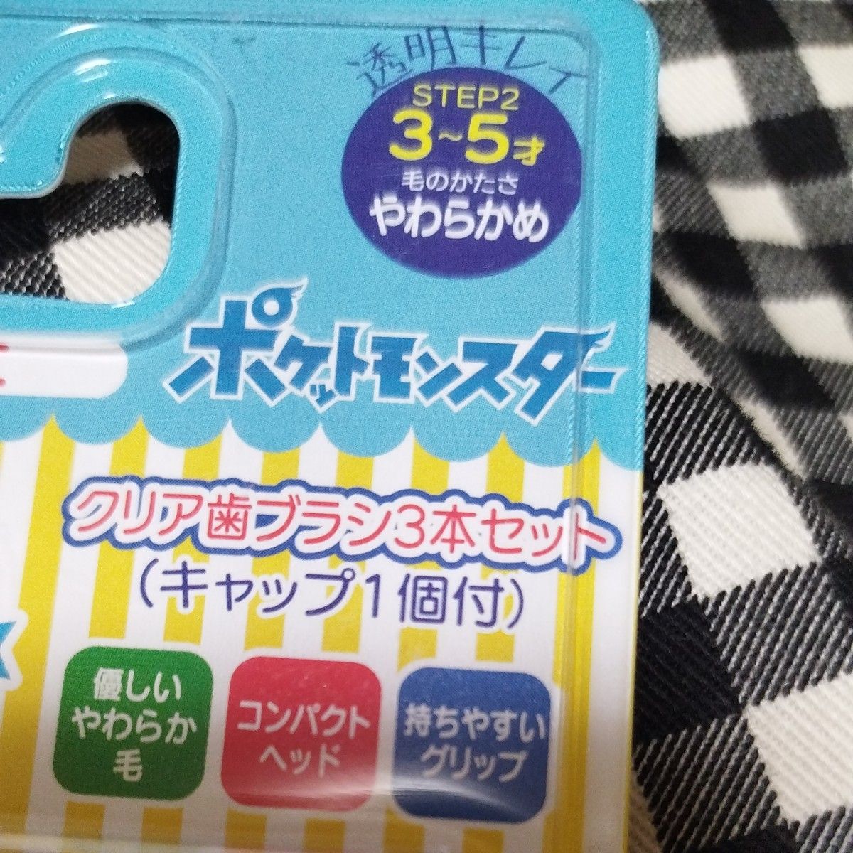 ポケモン3 〜5歳クリア歯ブラシ 3本セット ×4