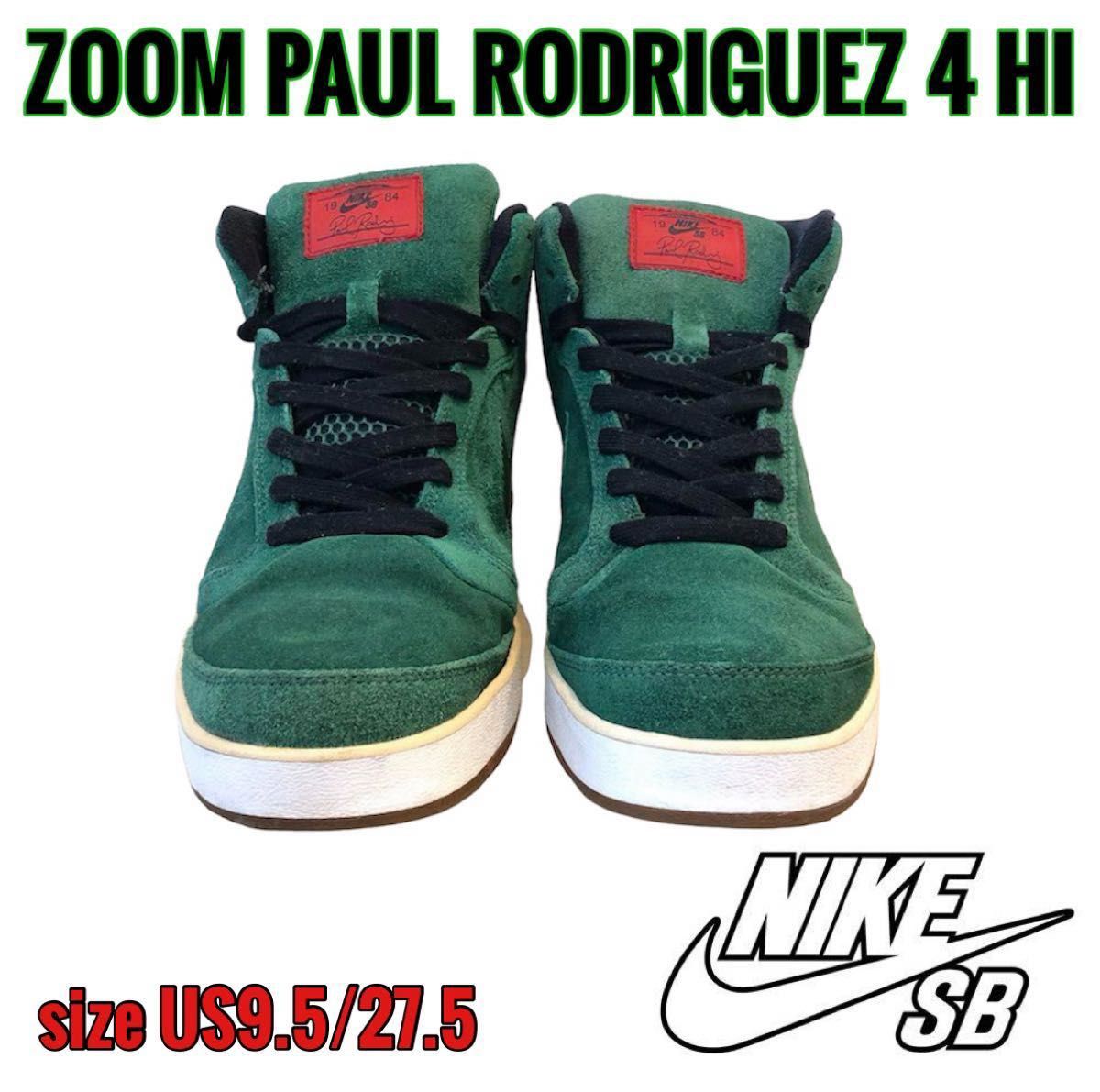 NIKE SB ナイキSBZOOM PAUL RODRIGUEZ 4 HIUS9.5/27.5