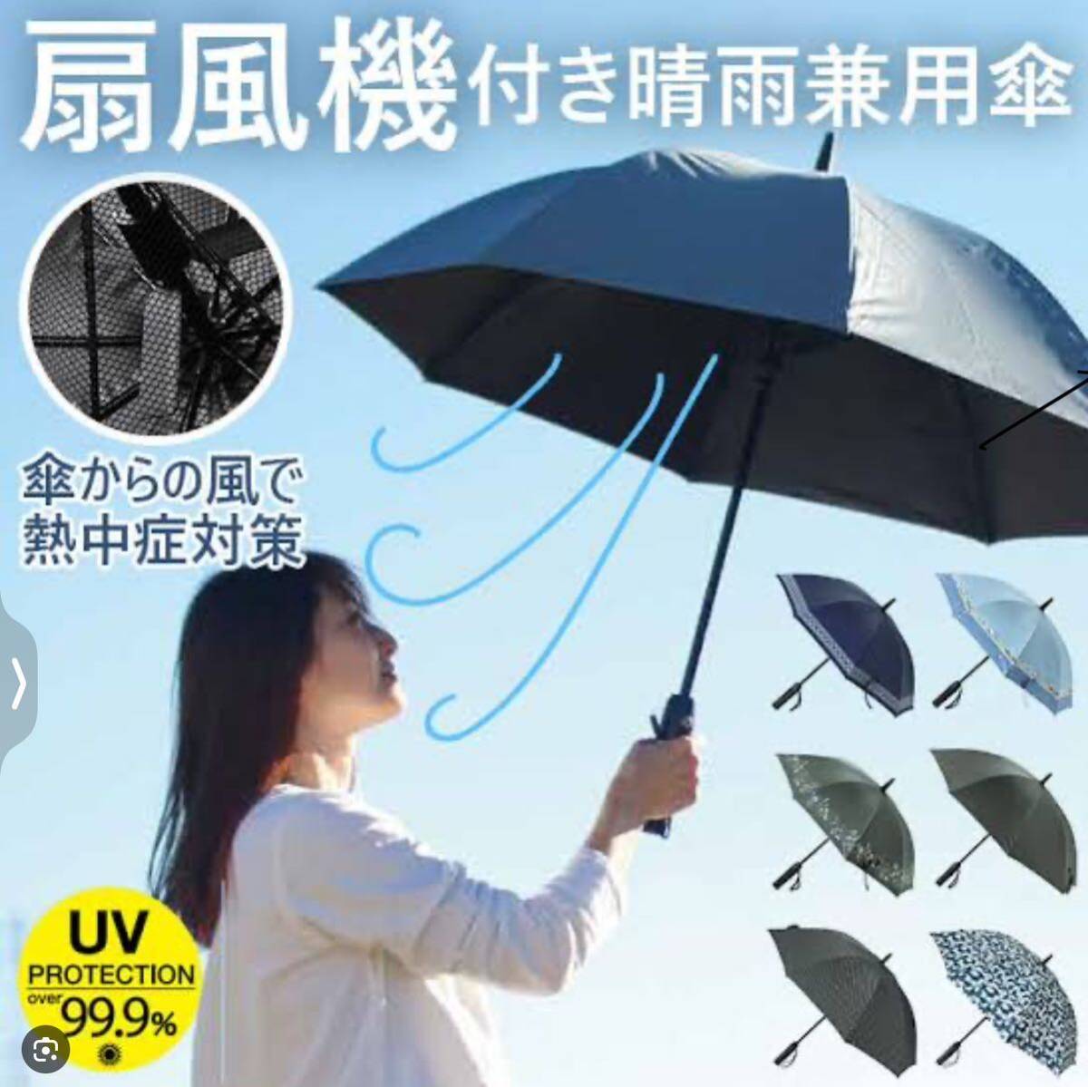 扇風機付き 日傘 ファンファン パラソル シーサイド 50cm UVカット 99.9%_画像1