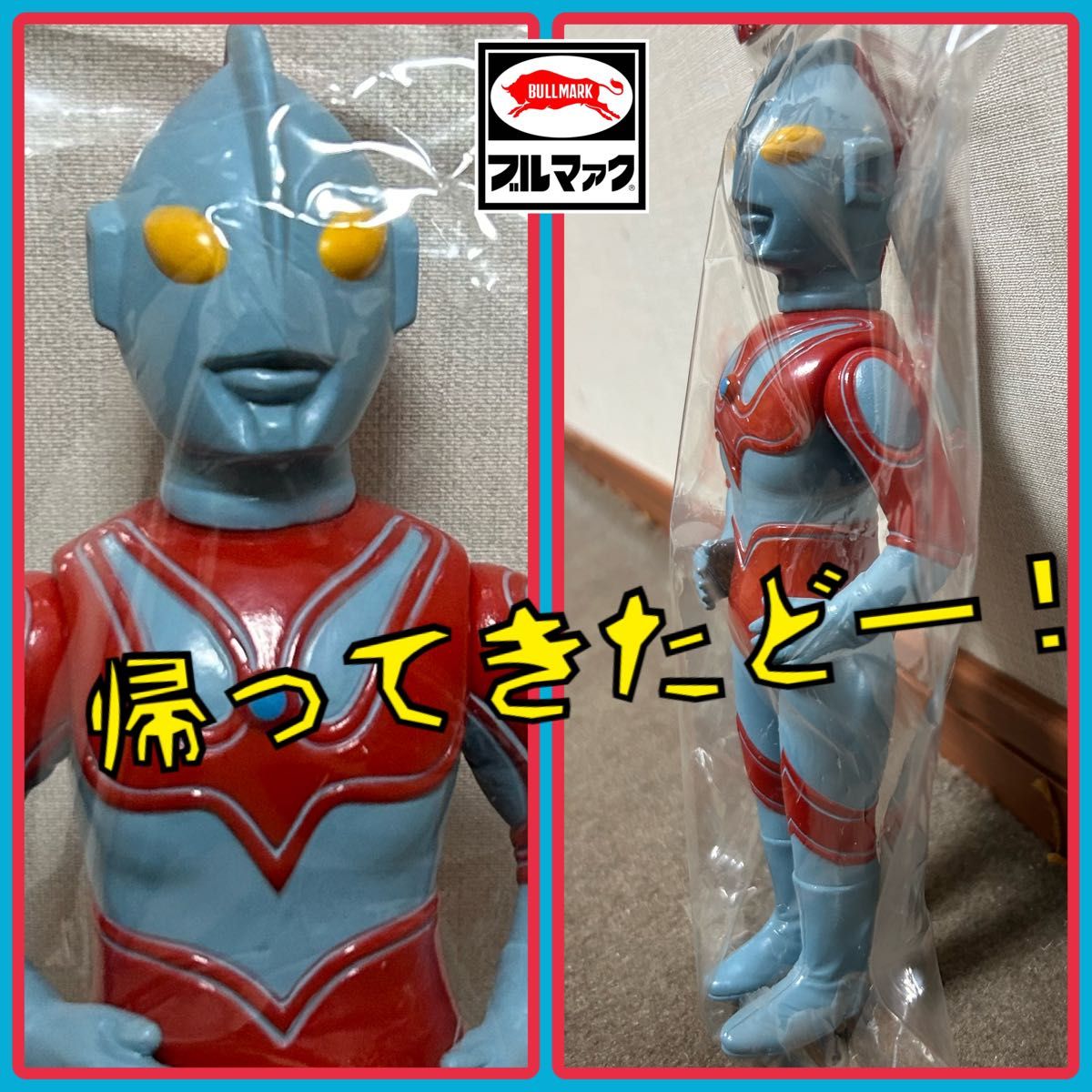 ブルマァクの怪獣シリーズ★S帰ってきたウルトラマン 赤×ブルー M1号 ソフビ 円谷プロ ポピー マルサン ビンテージ　ジャック