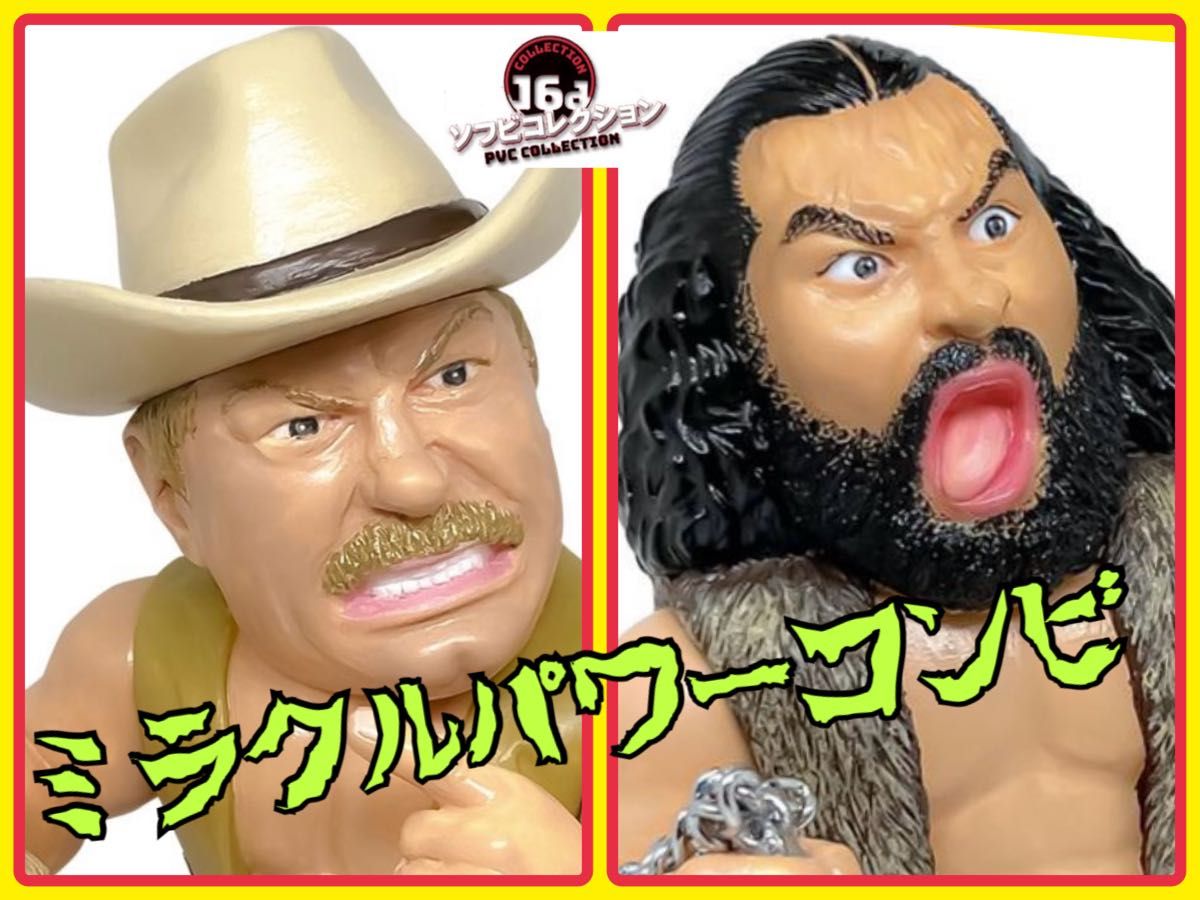 16dソフビコレクション スタン・ハンセン&ブルーザー・ブロディ 16dソフビコレクション スタン・ハンセン&ブルーザー・ブロディ