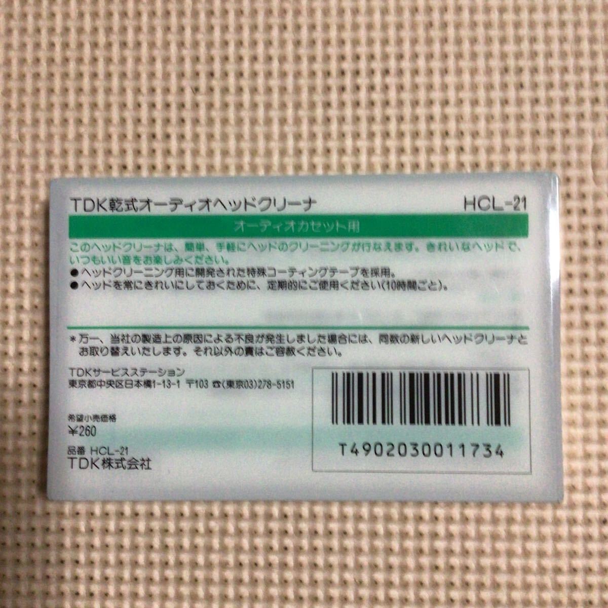 TDK HCL-21 オーディオベットクリーナー【乾式】カセットテープ【未開封新品】★_画像3