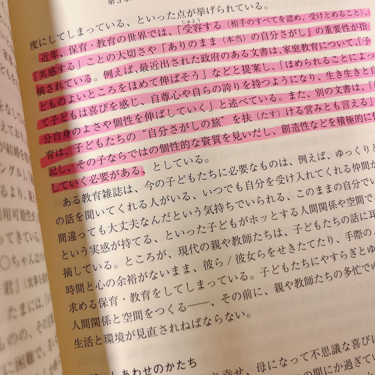 子どもの幸せと親の幸せ 未来を紡ぐ保育・子育てのエッセンス