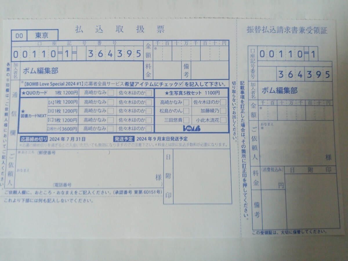 高崎かなみ・他　クオカード・生写真 応募者全員サービス　BOMB LoveSpecial 2024 #1_画像6