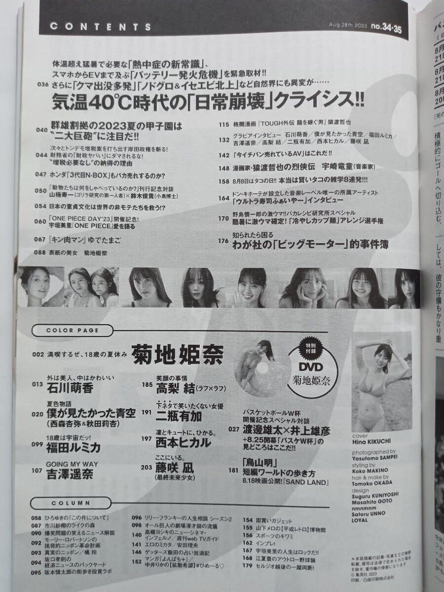 菊地姫奈DVD無し　週刊プレイボーイ 2023 no.34・35_画像2