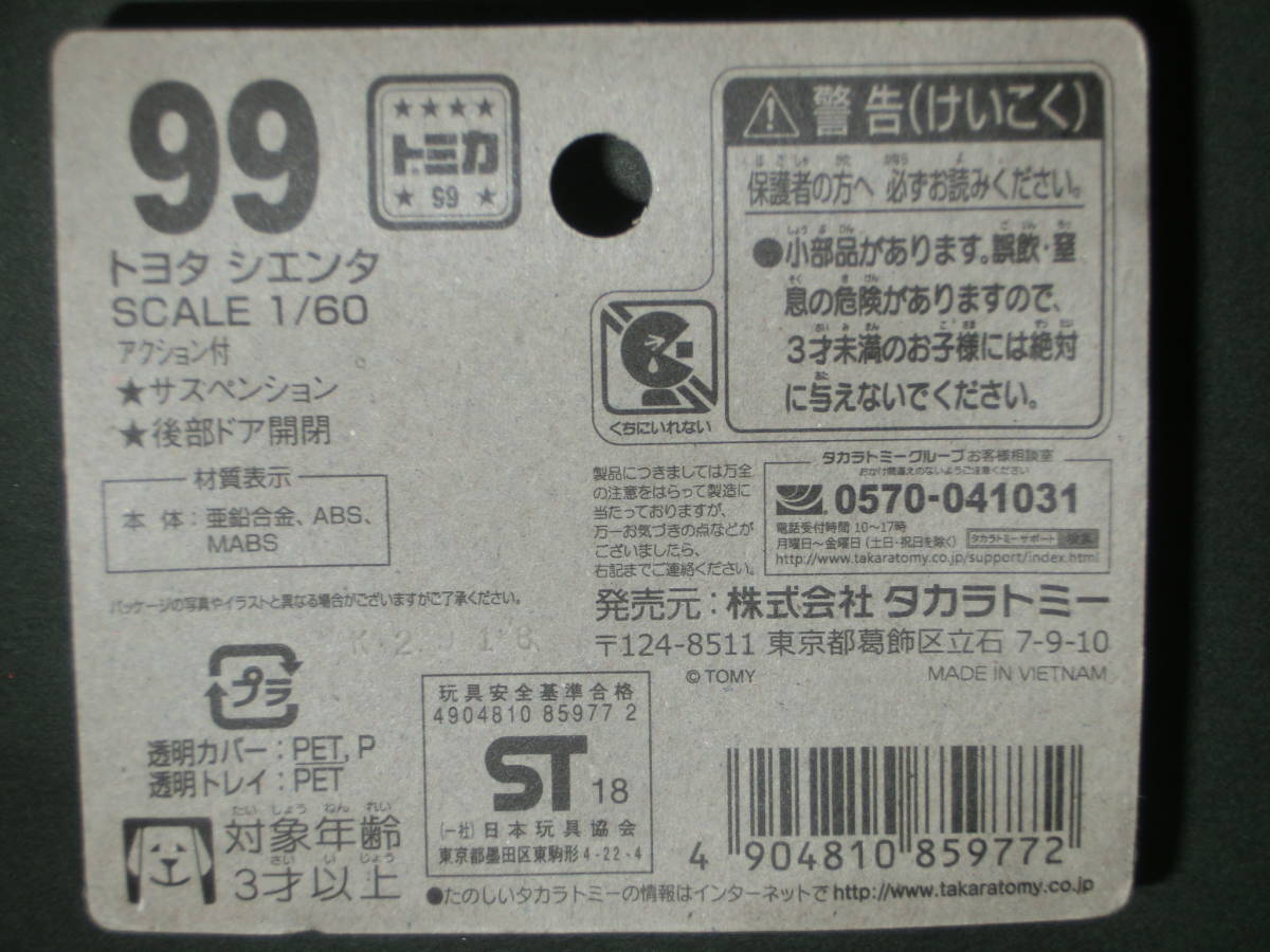 トミカ ９９ トヨタ シエンタ 未開封品 の画像2