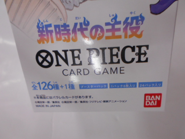ONE PIECE ワンピース カードゲーム 新時代の主役【OP-05】1BOX 新品 未開封品BOX セロテープ未開封の画像4