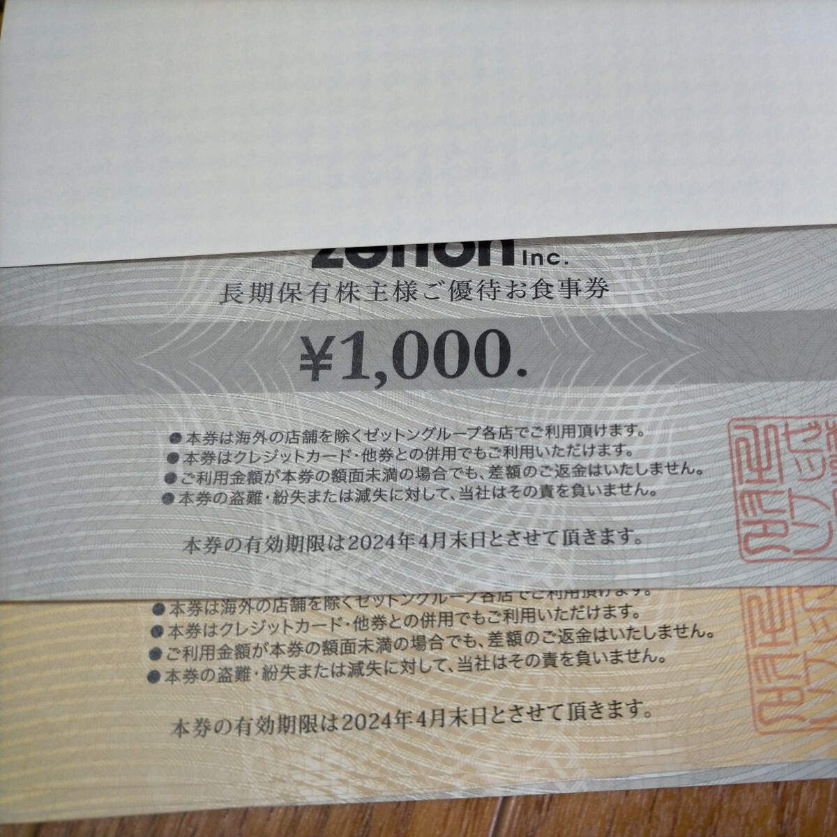 zetton ゼットン株主優待券 8000円分_画像1