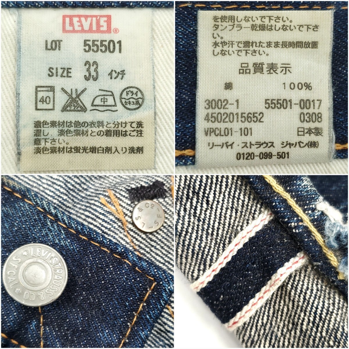 大きめサイズW33 Levi's 55501 日本製ビンテージ加工復刻 大きめサイズW33 Levi's 55501 日本製ビンテージ加工復刻