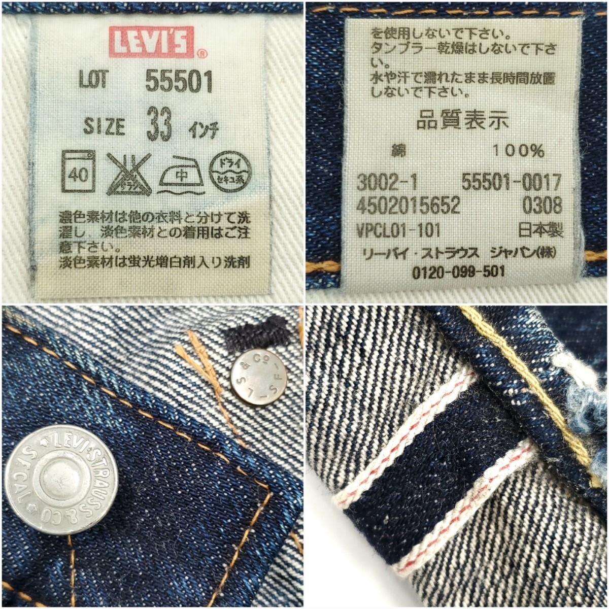 大きめサイズW33◆Levi's 55501◆日本製ビンテージ加工復刻ジーンズBIGEリーバイス赤耳ビッグEメンズデニム501XXレプリカLVC鬼ひげ 787_画像10