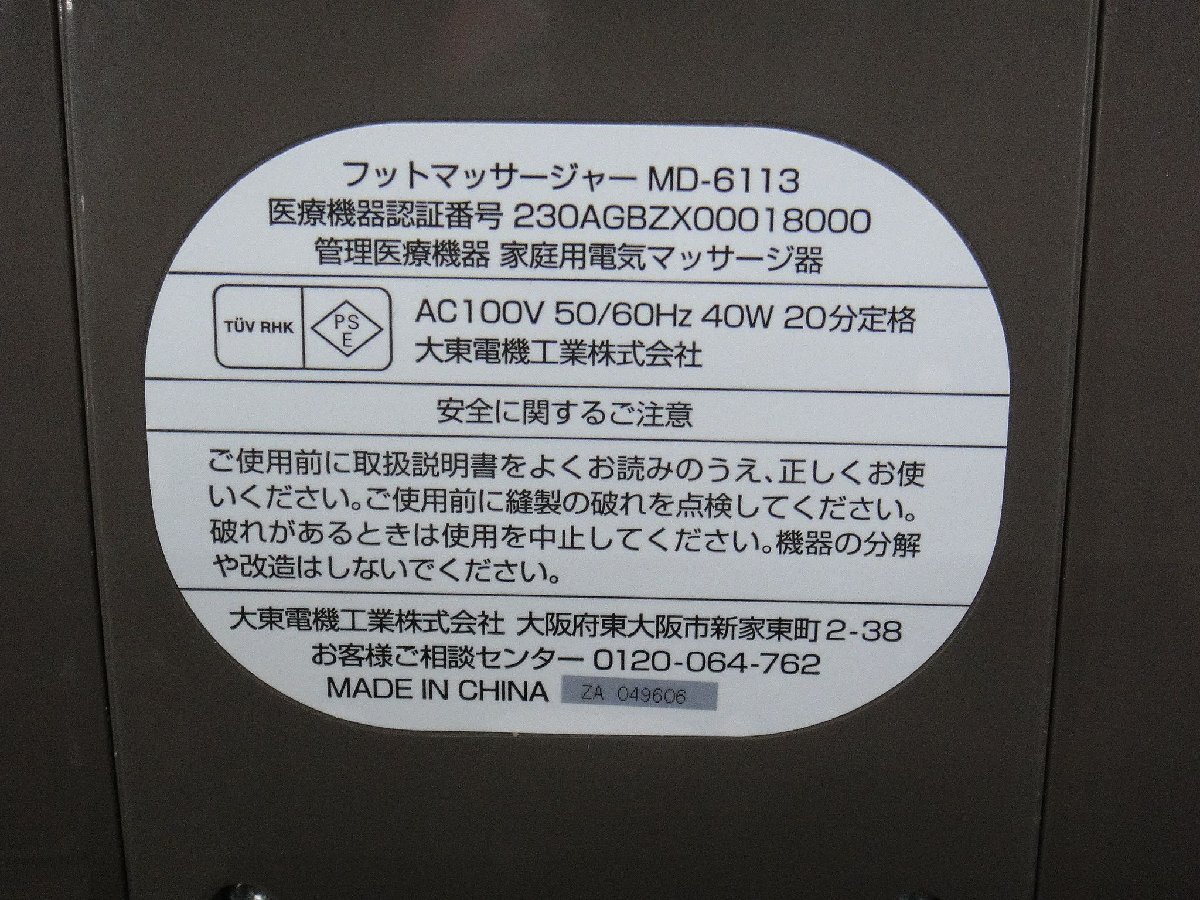 64401IT THRIVE スライヴ フットマッサジャー MomiGear Pro もみギアプロ MD-6113 中古美品_画像5