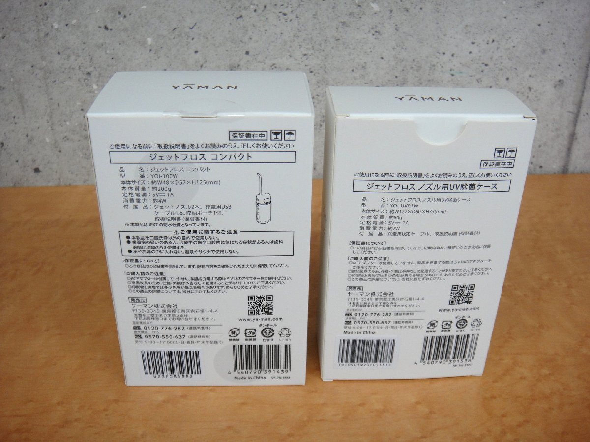64404K unused goods Ya-Man jet f Roth compact YOI-100W / nozzle for UV bacteria elimination case YOI-UV01W set oral cavity washing machine 