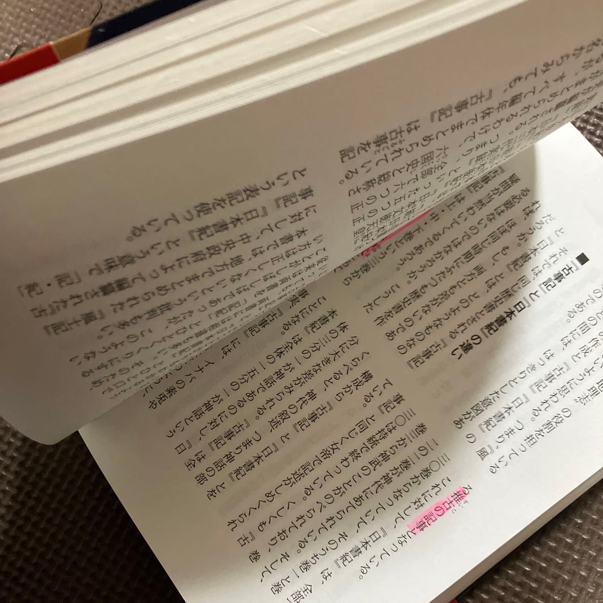 古代日本の歩き方　その謎を解明する！ 瀧音能之／著