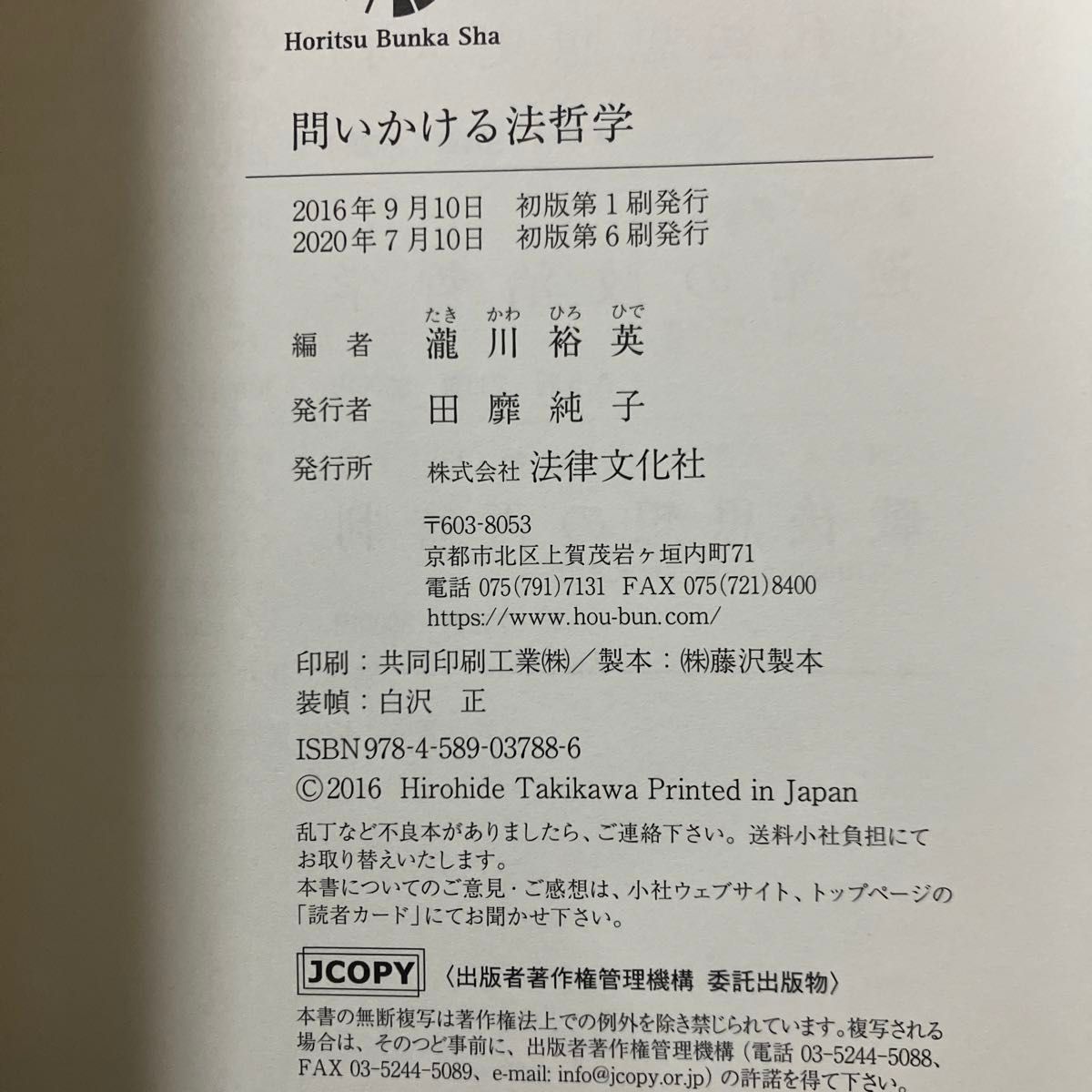 問いかける法哲学　瀬川裕英編　法律文化社