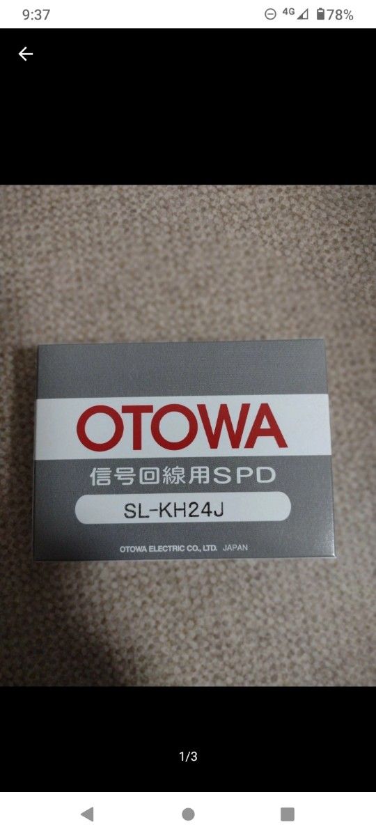 音羽電機工業 自火報用SPD 避雷器 SL-KH24J