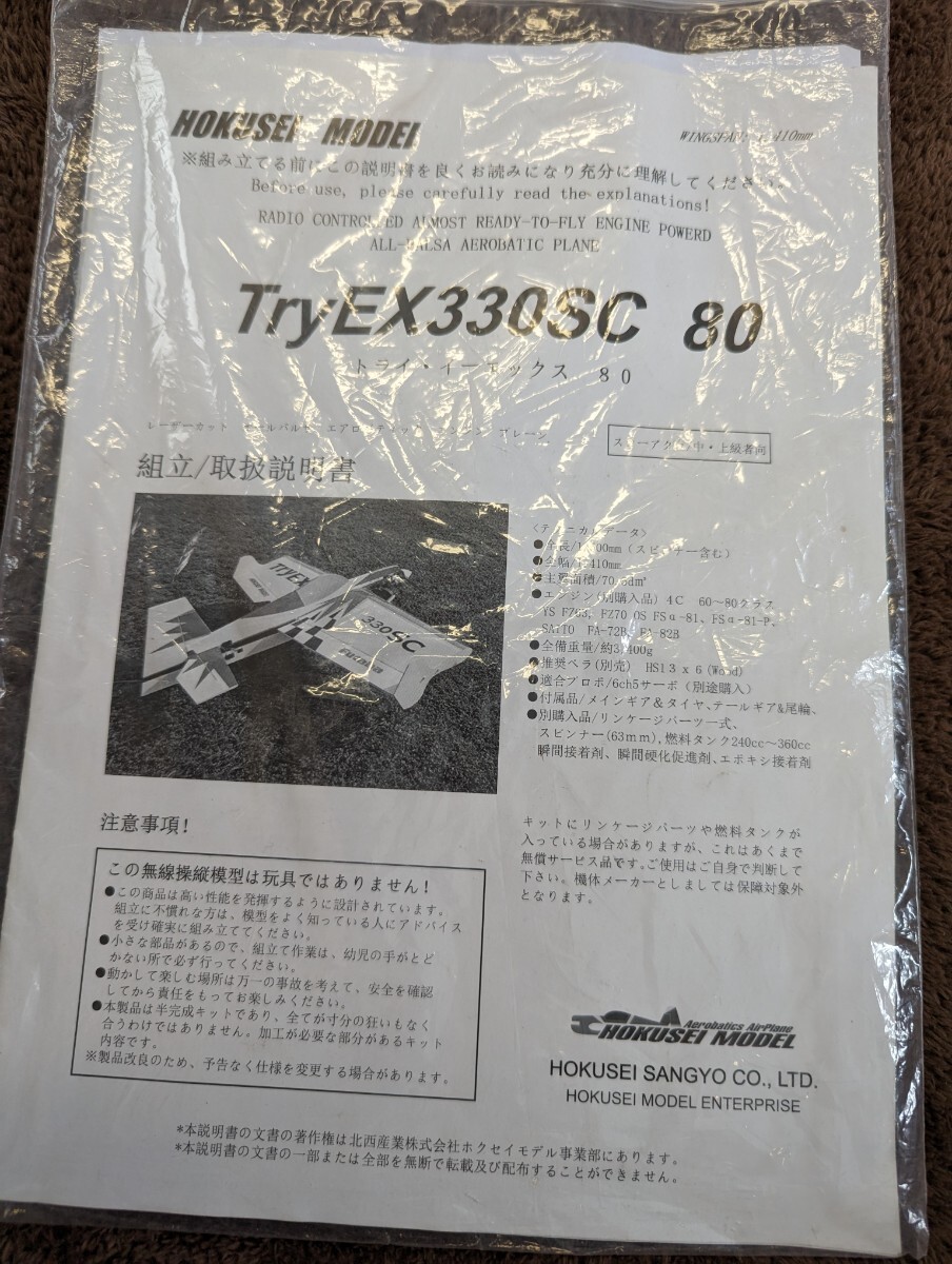 ホクセイモデル TryEX330SC 80 Cタイプ_画像8