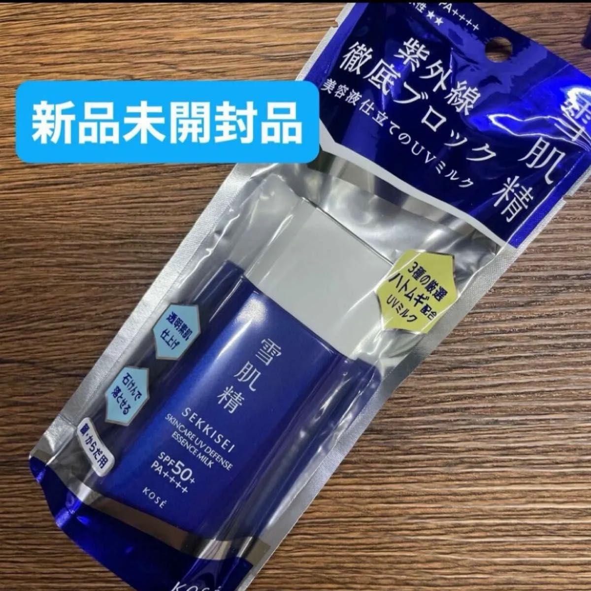 雪肌精 スキンケアUV ミルク SPF50＋ PA＋＋＋＋