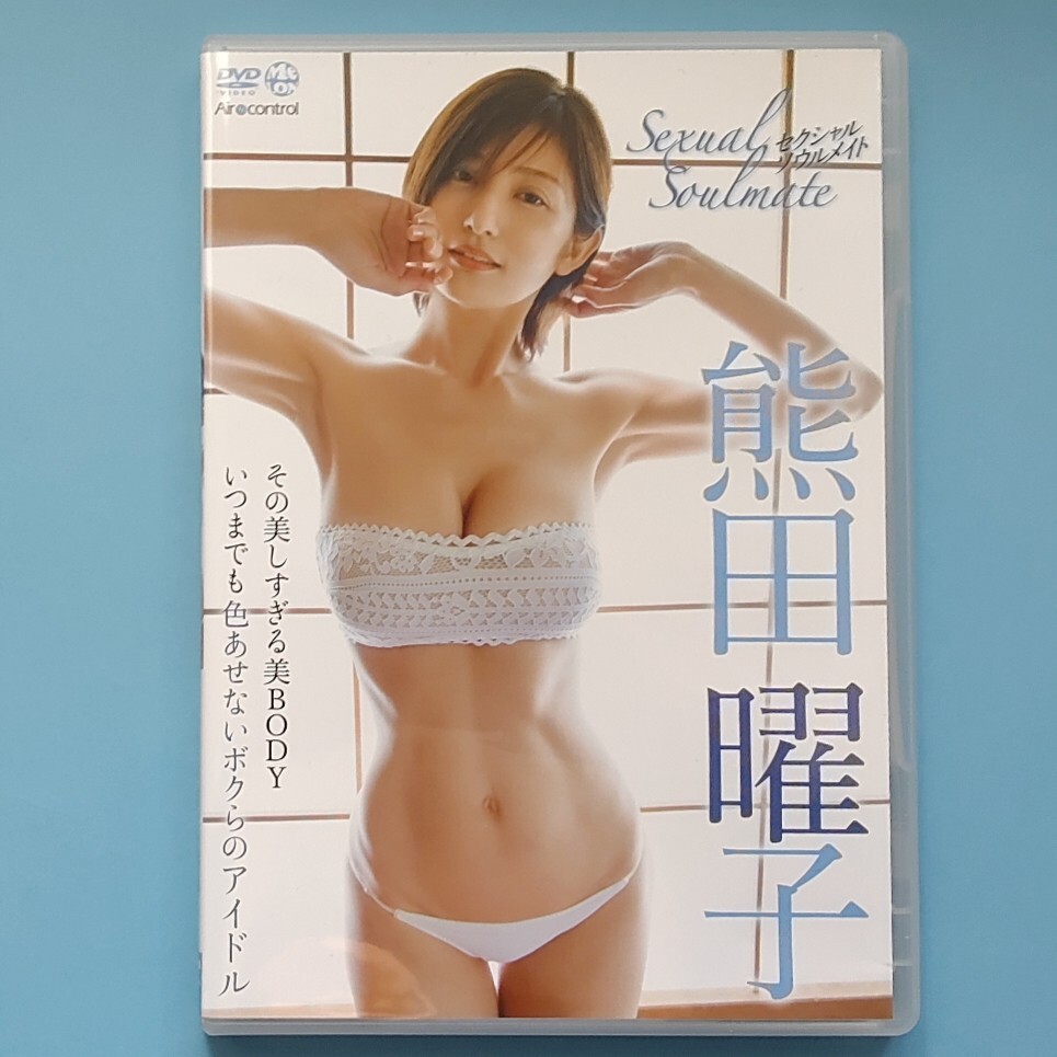 アイドル　イメージ　DVD　熊田曜子_画像1