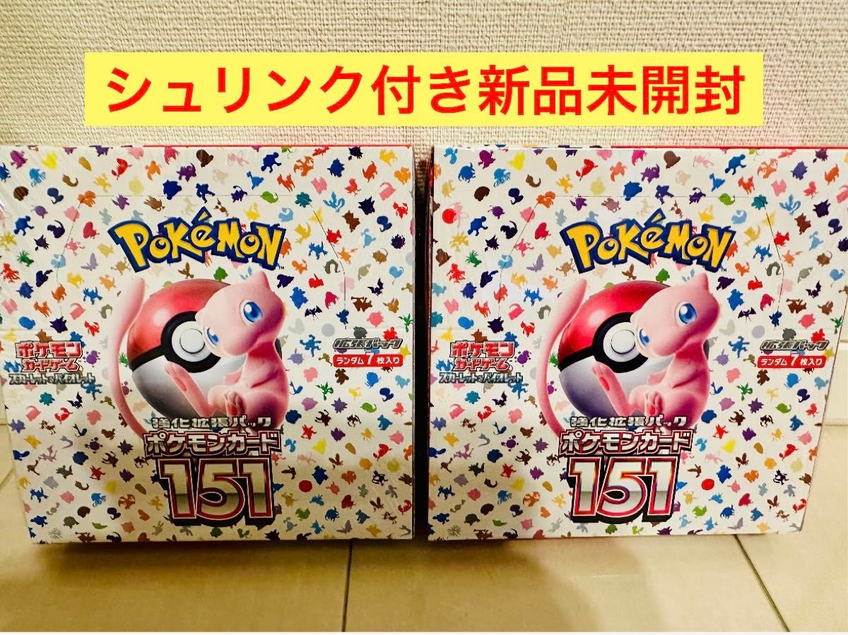 ポケモンカード 151 BOX 未開封 シュリンク付き 2BOX