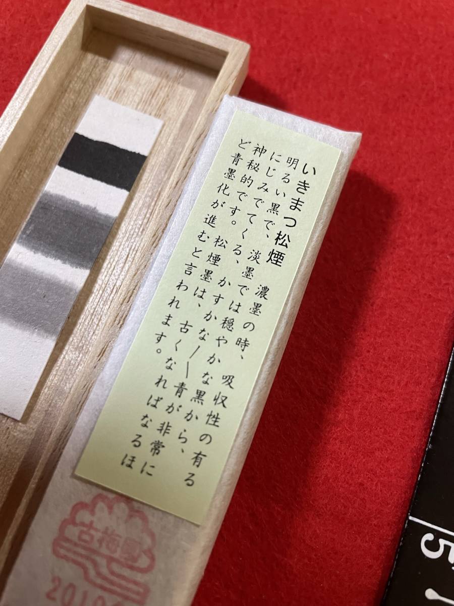 古梅園　書道墨 純松煙墨『壷石』高級生松使用墨　未使用・新品保管品